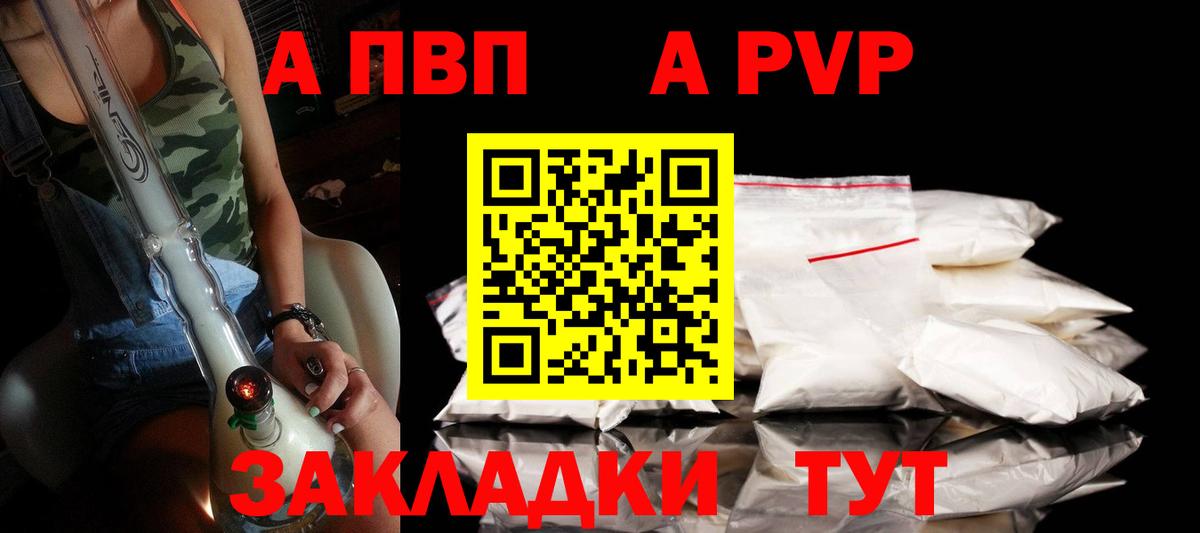 APVP Соль  A-PVP СК КРИС  Alpha-PVP  Мариинск  Вход с VPN  А ПВП крисы CK 