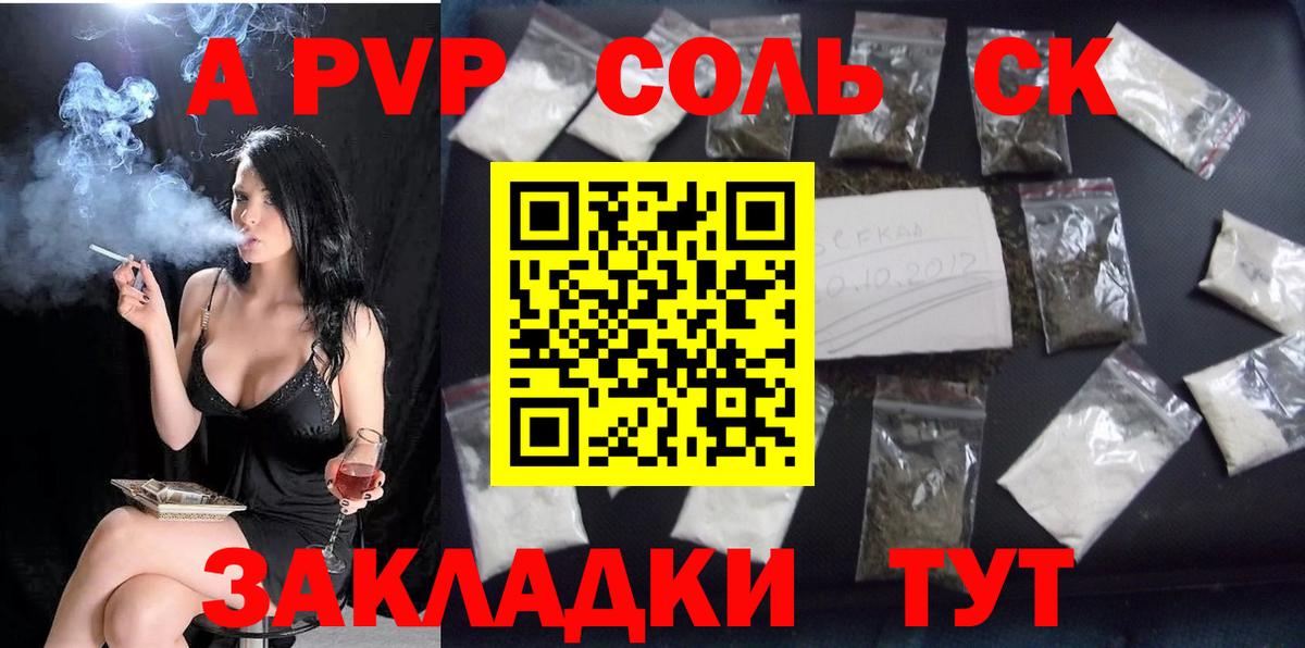Alfa_PVP Crystall Мариинск