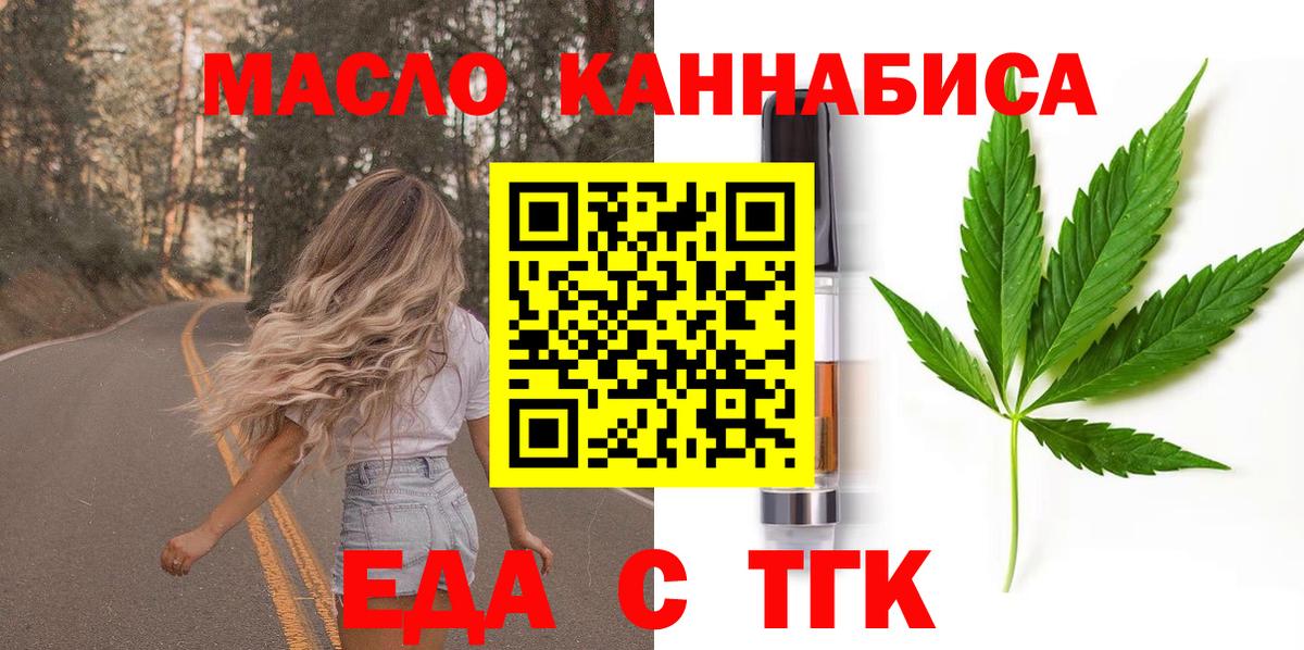 Еда ТГК марихуана  Вход с VPN  Мариинск 