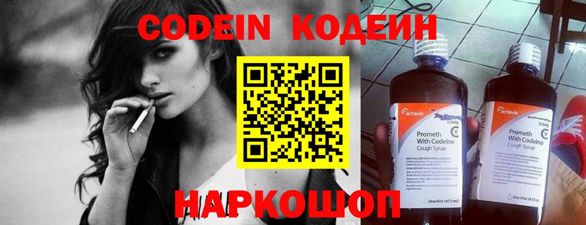 Мариинск  Codein Purple Drank  Codein напиток Lean (лин)  Вход с VPN 