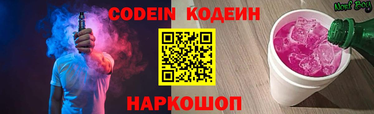Кодеиновый сироп Lean Purple Drank Мариинск