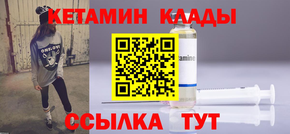 Мариинск  Кетамин VHQ  Вход с VPN 