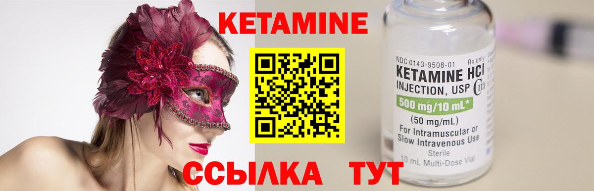 Кетамин VHQ Мариинск