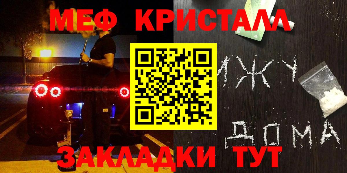 Мефедрон Мариинск