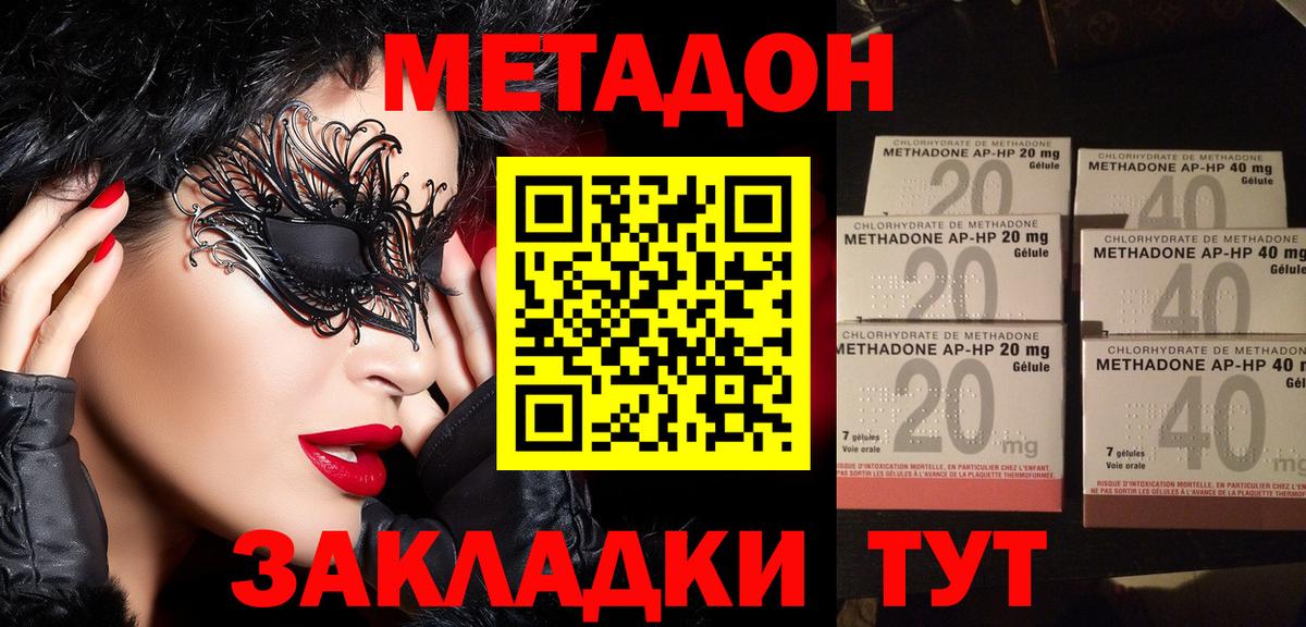 Метадон мёд  Вход с VPN  Мариинск  МЕТАДОН мёд 